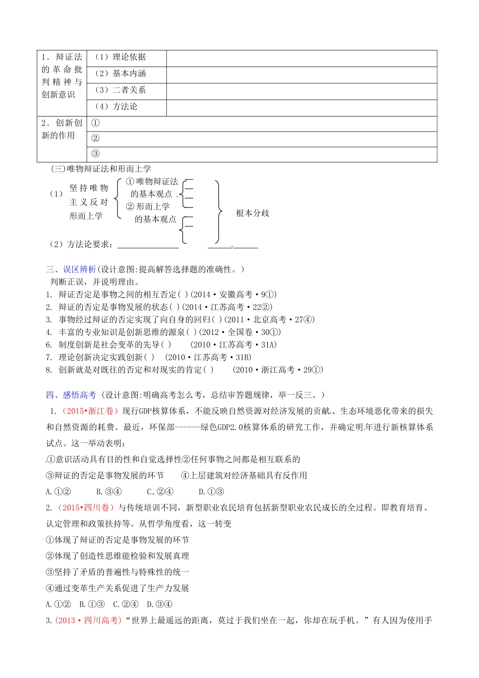 山东省潍坊市高考政治第一轮复习 4.10创新意识与社会进步导学案-人教版高三全册政治学案_第2页