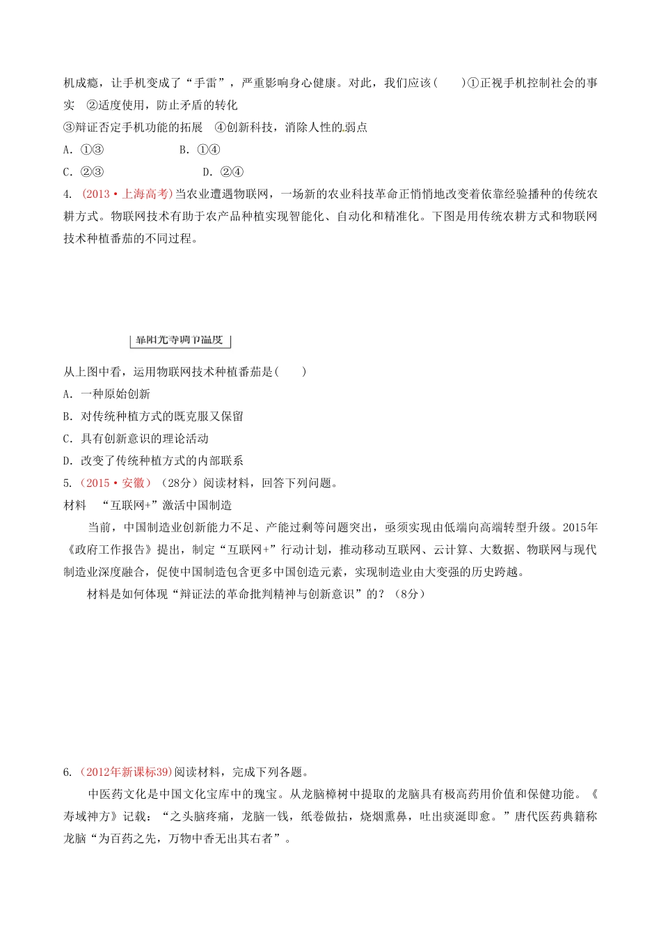 山东省潍坊市高考政治第一轮复习 4.10创新意识与社会进步导学案-人教版高三全册政治学案_第3页