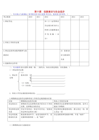 山东省潍坊市高考政治第一轮复习 4.10创新意识与社会进步导学案-人教版高三全册政治学案