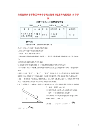 山西省朔州市平鲁区李林中学高三物理《牛顿第二定律导学案4》导学案