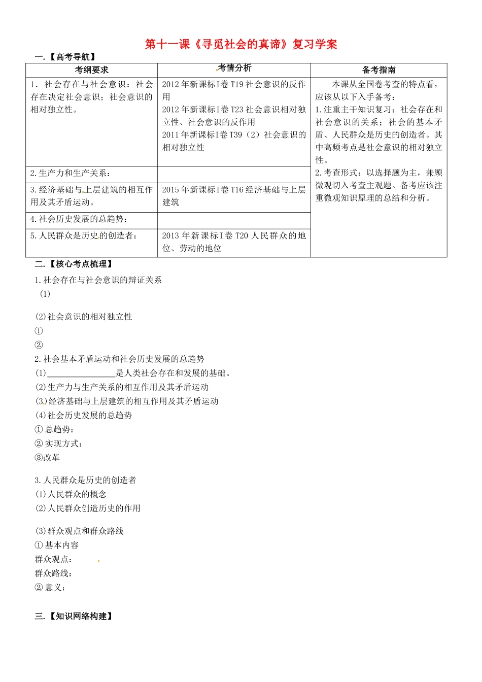 山东省潍坊市高考政治第一轮复习 4.11寻觅社会的真谛导学案-人教版高三全册政治学案_第1页