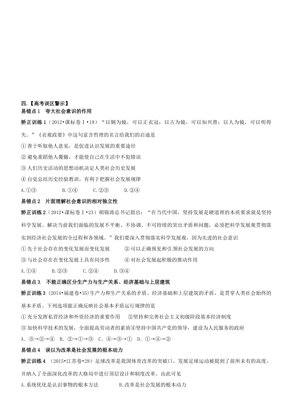 山东省潍坊市高考政治第一轮复习 4.11寻觅社会的真谛导学案-人教版高三全册政治学案_第2页