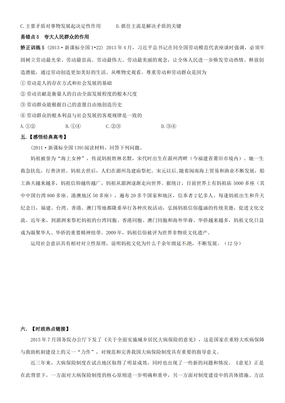 山东省潍坊市高考政治第一轮复习 4.11寻觅社会的真谛导学案-人教版高三全册政治学案_第3页
