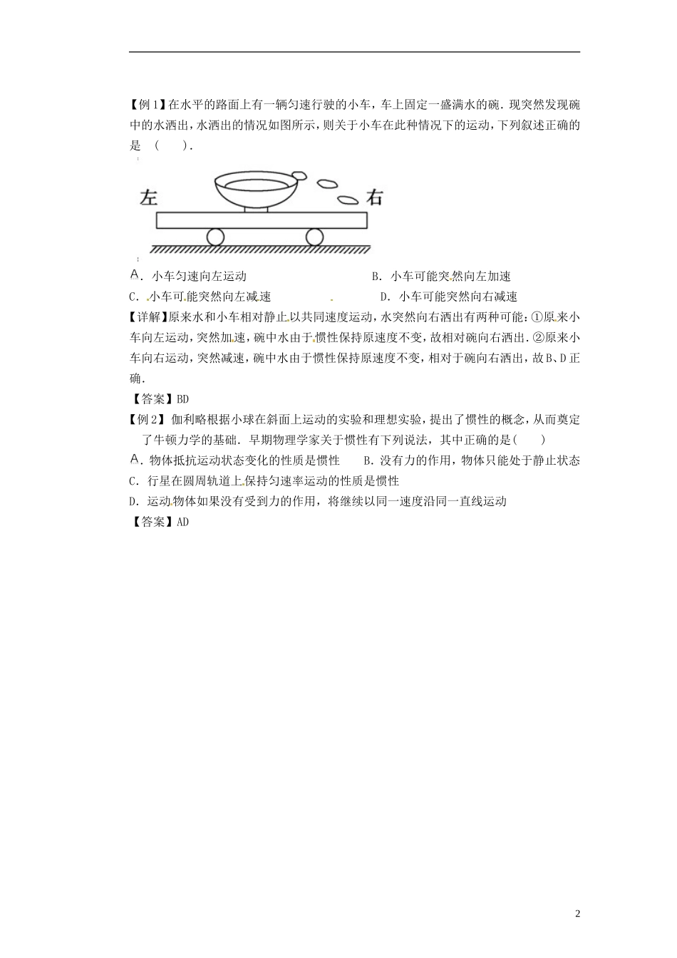 山西省朔州市平鲁区李林中学高三物理《牛顿第一定律　牛顿第三定律1》导学案_第2页