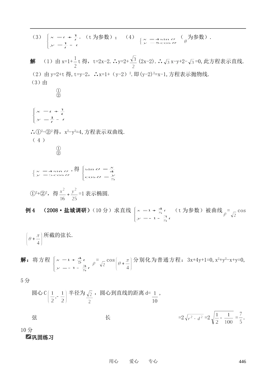 山东省舜耕中学2012届高三数学一轮复习资料 第十四编 系列4选讲14.2 坐标系与参数方程教案 理_第2页