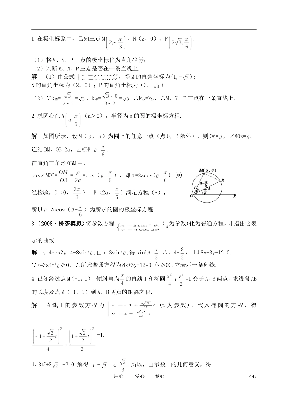 山东省舜耕中学2012届高三数学一轮复习资料 第十四编 系列4选讲14.2 坐标系与参数方程教案 理_第3页