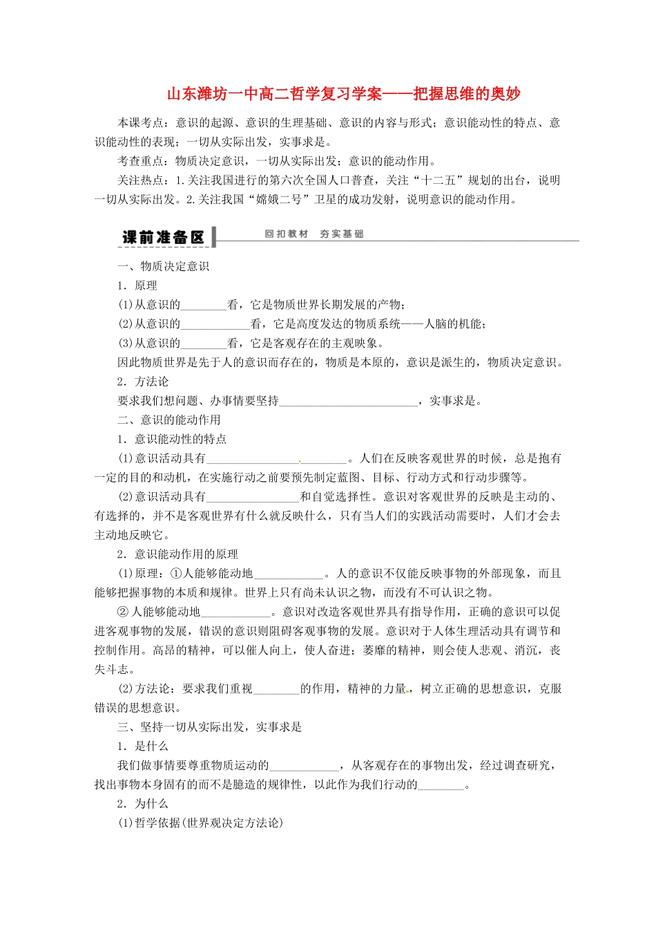 山东省潍坊市高中政治 把握思维的奥妙哲学复习学案 新人教版_第1页