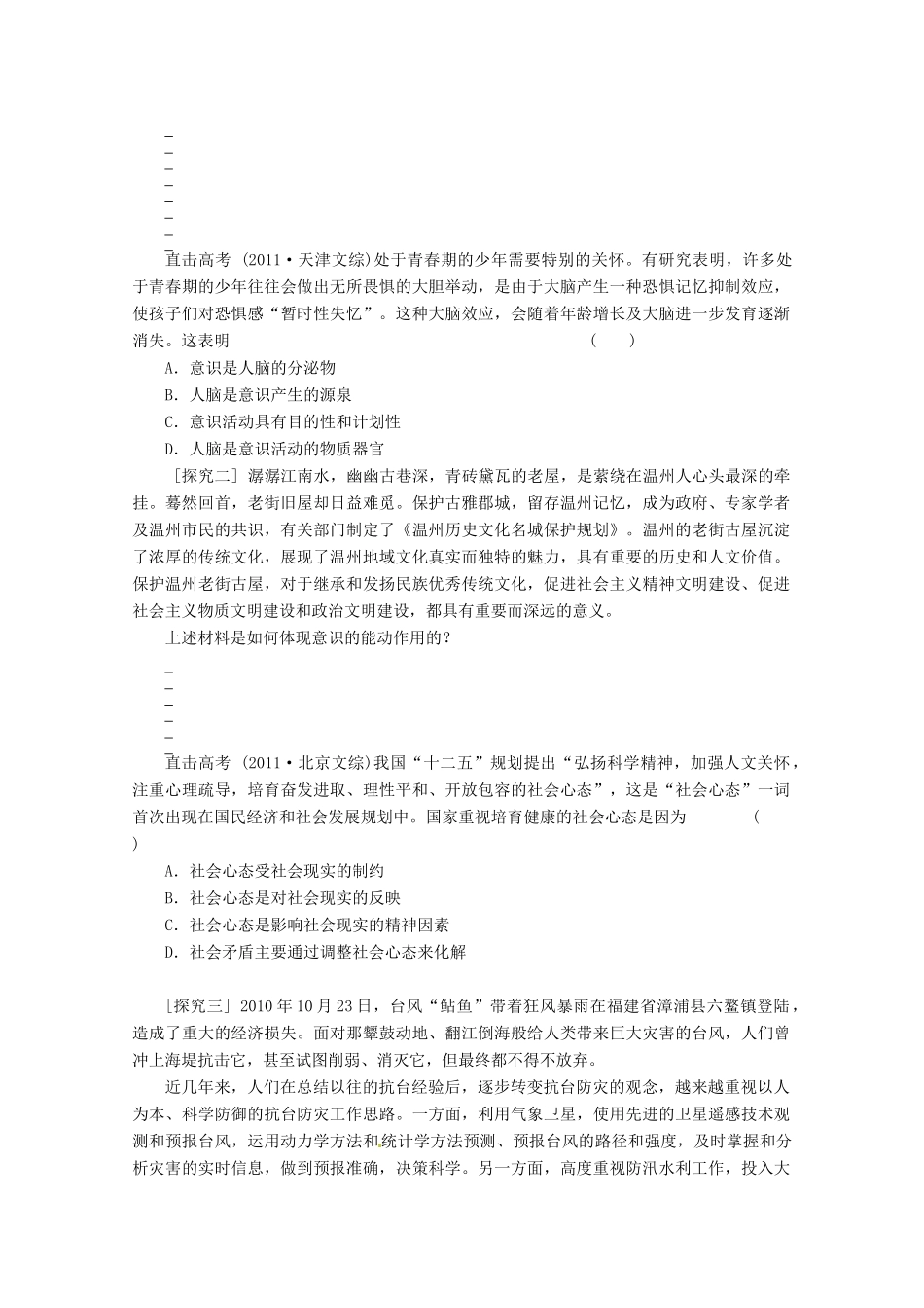 山东省潍坊市高中政治 把握思维的奥妙哲学复习学案 新人教版_第3页