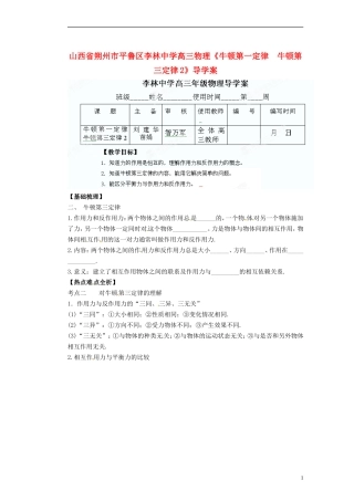 山西省朔州市平鲁区李林中学高三物理《牛顿第一定律　牛顿第三定律2》导学案