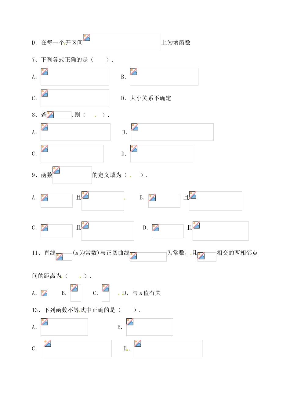 山西省临汾市翼城县清华园中学2014高一数学 三角函数图像及其性质训练导学案（第二课时）新人教A版_第2页