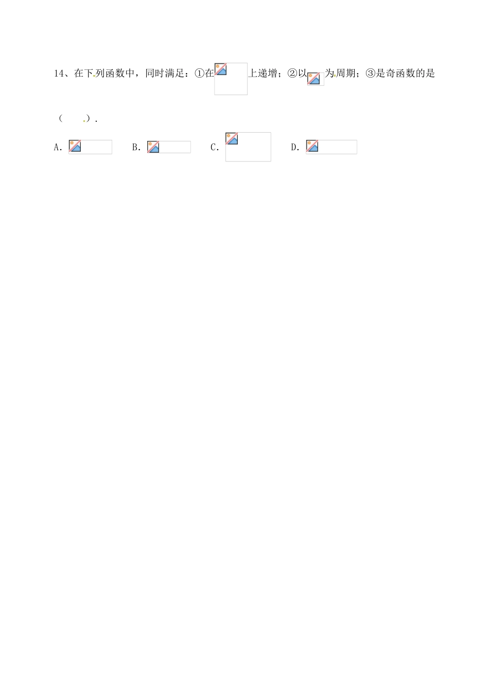 山西省临汾市翼城县清华园中学2014高一数学 三角函数图像及其性质训练导学案（第二课时）新人教A版_第3页