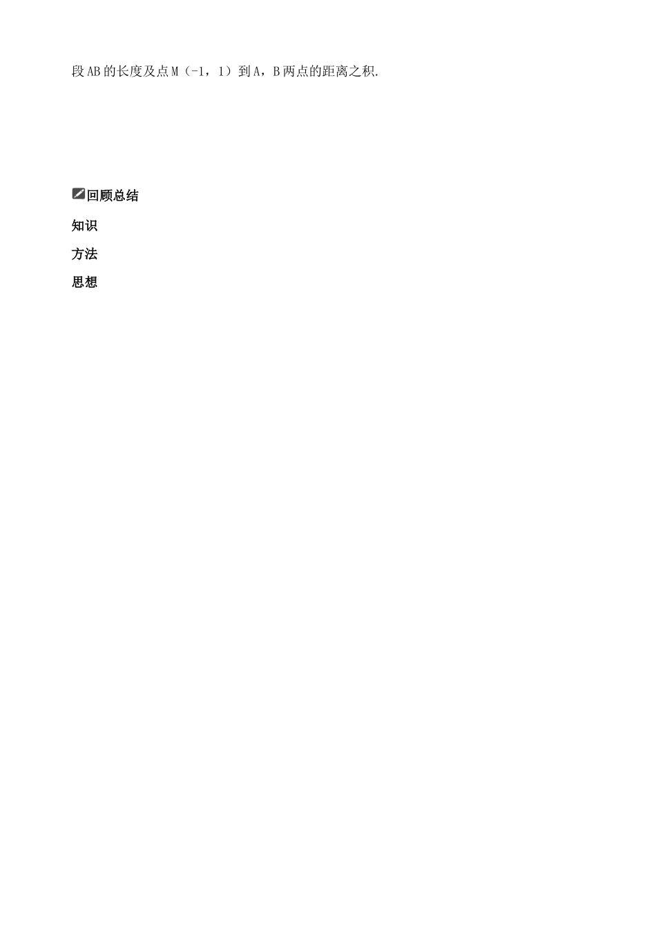 山东省舜耕中学2012届高三数学一轮复习资料 第十四编 系列4选讲14.2 坐标系与参数方程学案 理_第3页