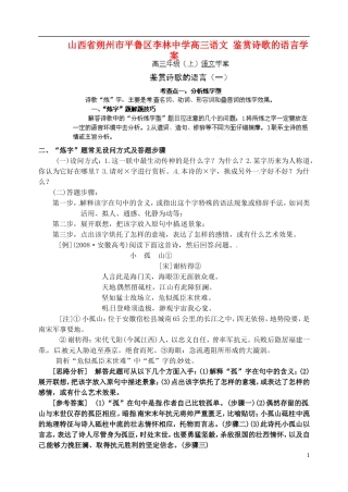 山西省朔州市平鲁区李林中学高三语文 鉴赏诗歌的语言学案
