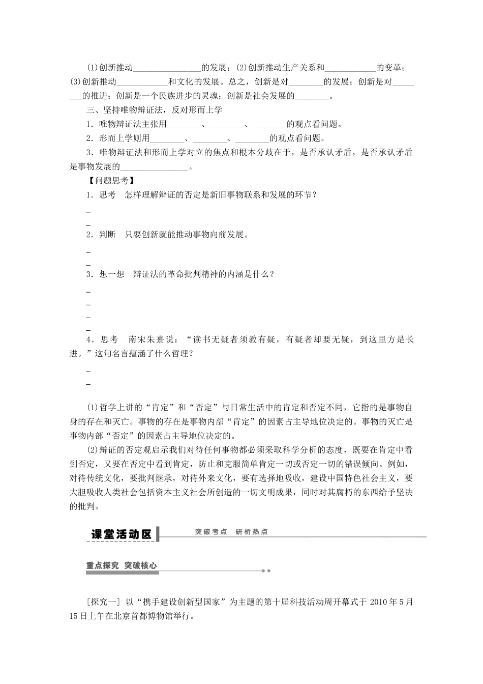山东省潍坊市高中政治 创新意识与社会进步新人教版哲学复习学案 新人教版_第2页