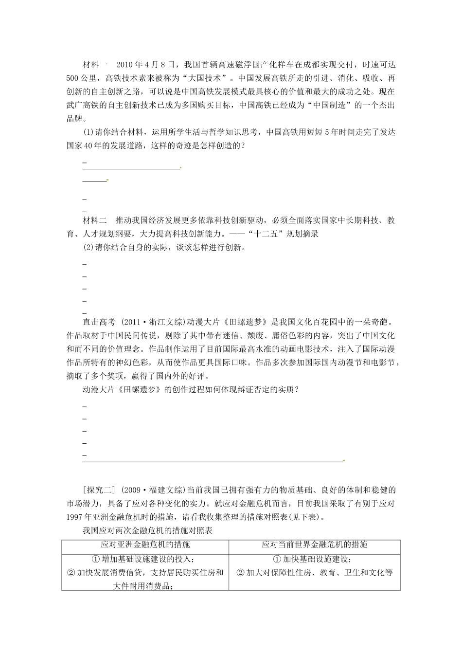 山东省潍坊市高中政治 创新意识与社会进步新人教版哲学复习学案 新人教版_第3页