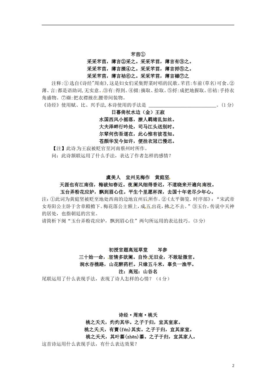 山西省朔州市平鲁区李林中学高三语文 诗歌鉴赏之表现手法学案（二）_第2页
