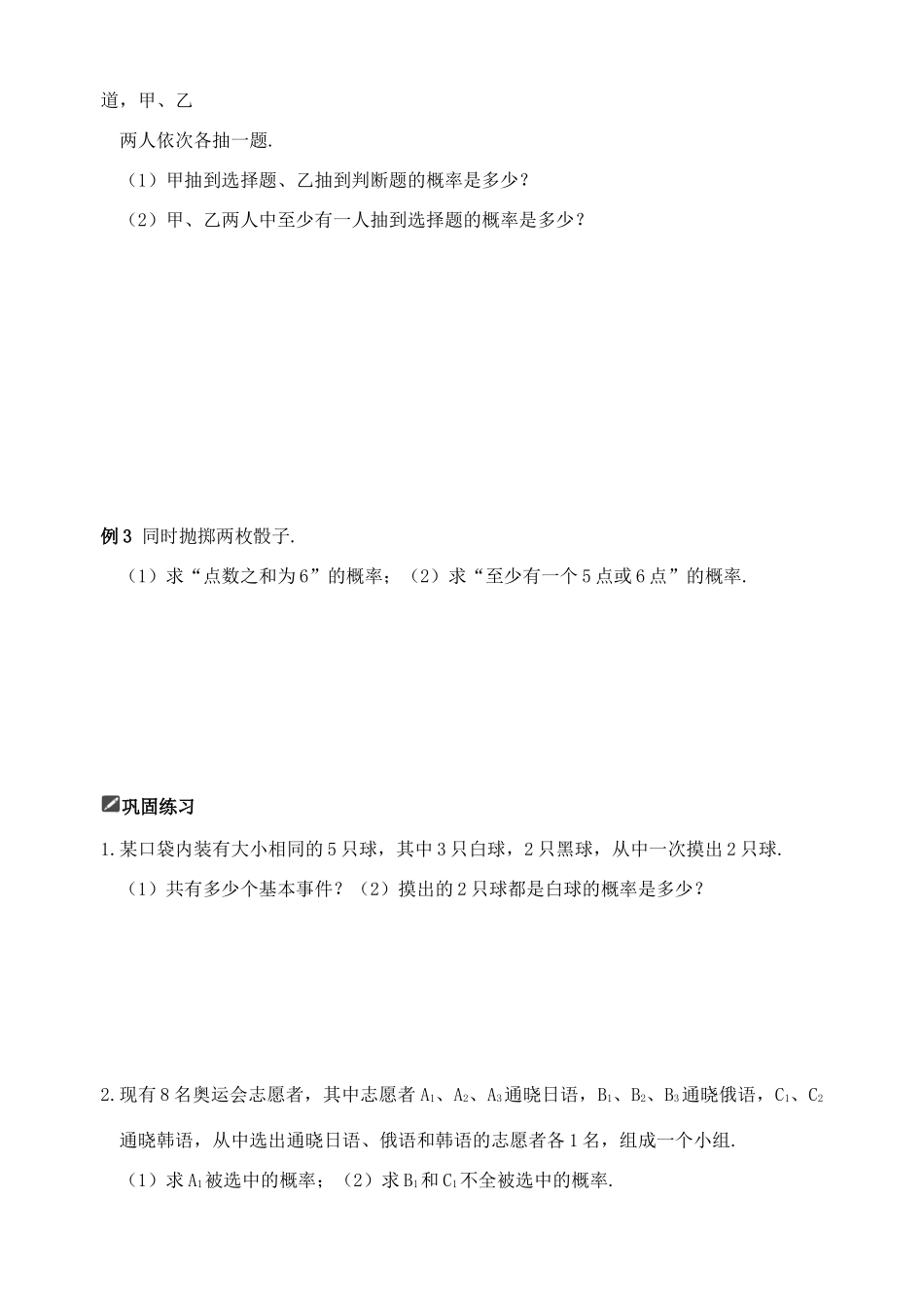 山东省舜耕中学2012届高三数学一轮复习资料 第十一编 概率统计11.5 古典概型学案 理_第2页