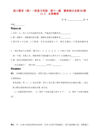 山东省舜耕中学2012届高三数学一轮复习资料 第十一编 概率统计11.5 古典概型学案 理