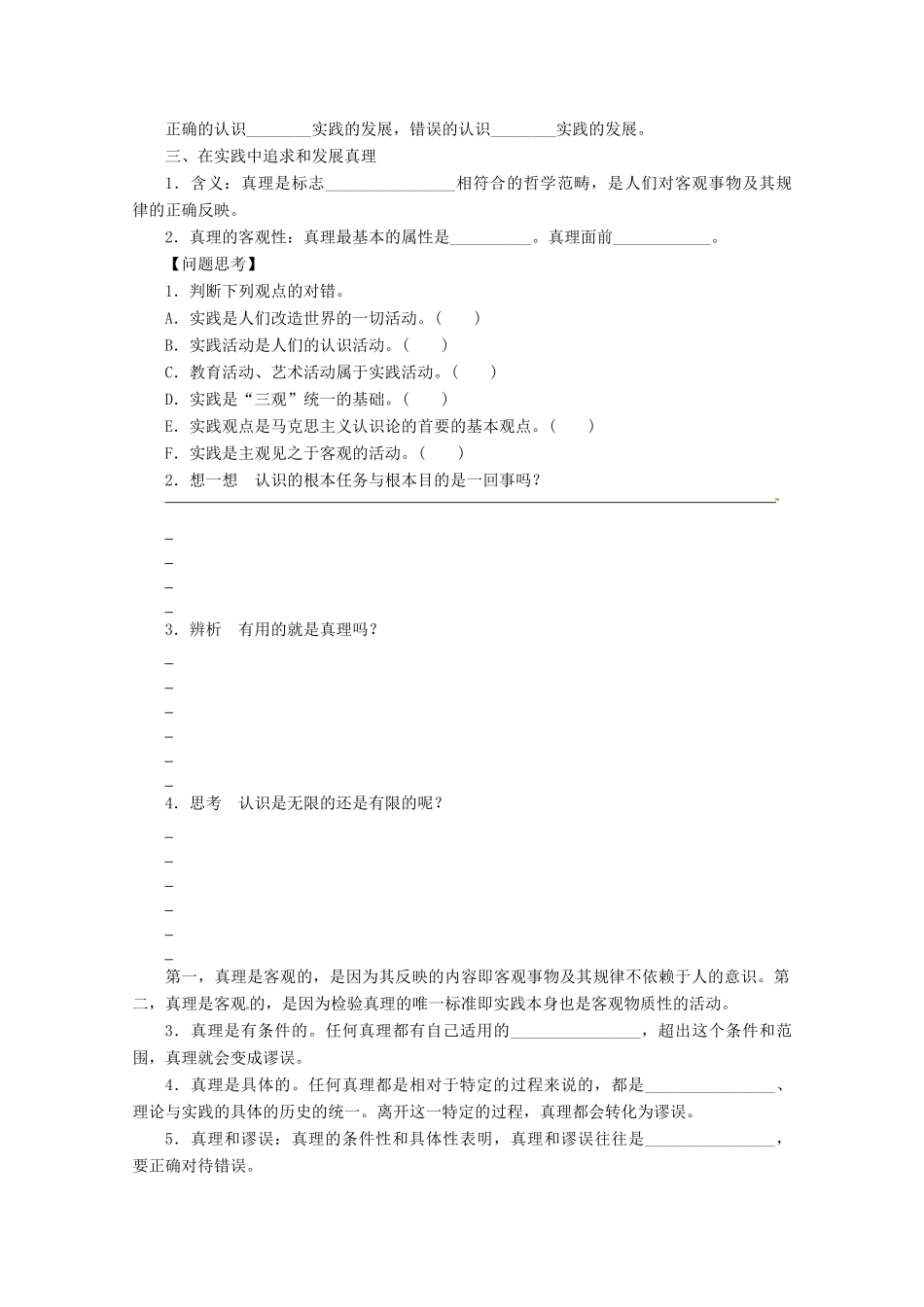 山东省潍坊市高中政治 求索真理的历程哲学复习学案 新人教版_第2页