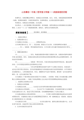 山东省潍坊市高中政治 求索真理的历程哲学复习学案 新人教版