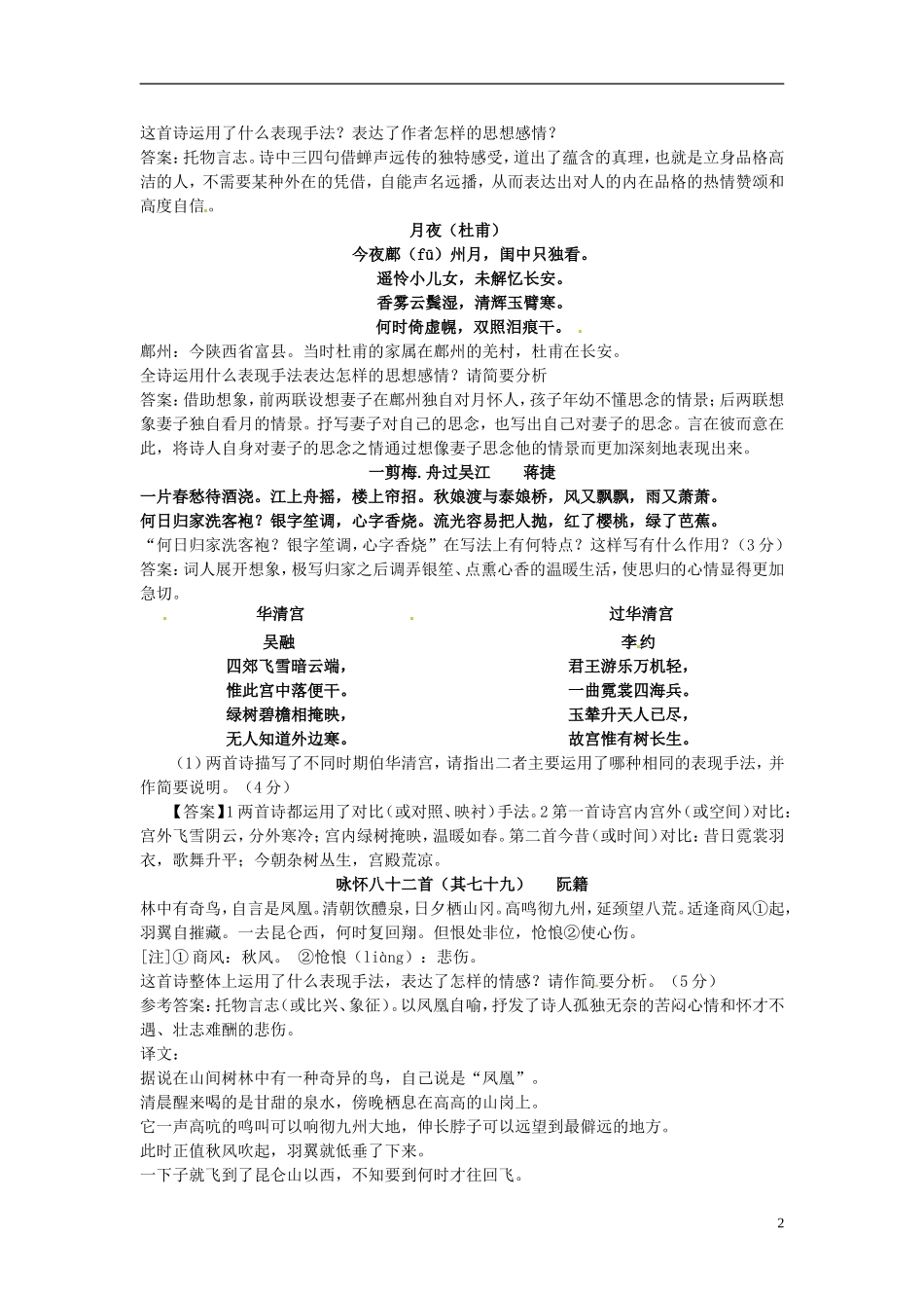 山西省朔州市平鲁区李林中学高三语文 诗歌鉴赏之表现手法学案（一）_第2页
