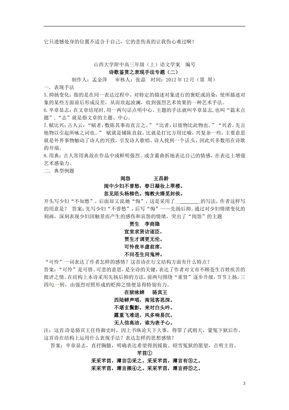 山西省朔州市平鲁区李林中学高三语文 诗歌鉴赏之表现手法学案（一）_第3页