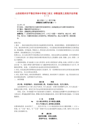 山西省朔州市平鲁区李林中学高三语文 诗歌鉴赏之表现手法学案（一）