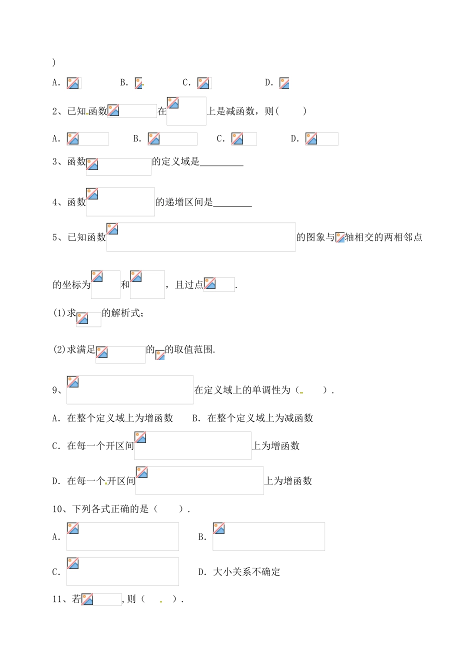 山西省临汾市翼城县清华园中学2014高一数学 三角函数图像及其性质训练导学案（第一课时）新人教A版_第3页