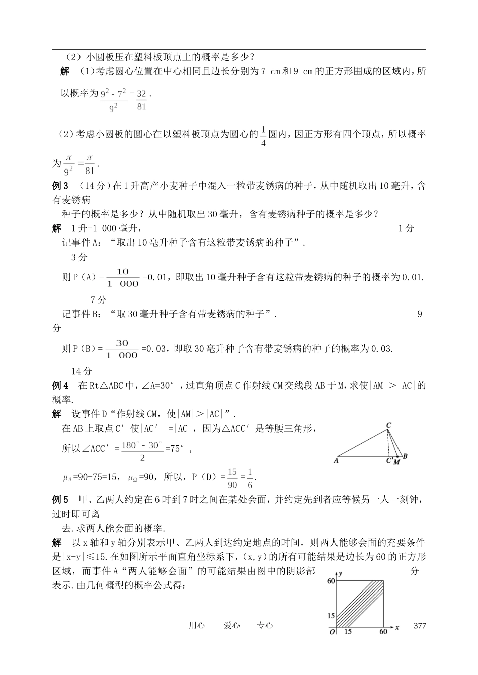 山东省舜耕中学2012届高三数学一轮复习资料 第十一编 概率统计11.6 几何概型教案 理_第2页