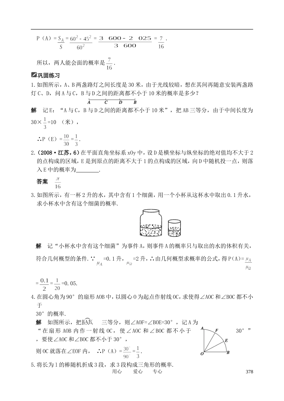 山东省舜耕中学2012届高三数学一轮复习资料 第十一编 概率统计11.6 几何概型教案 理_第3页
