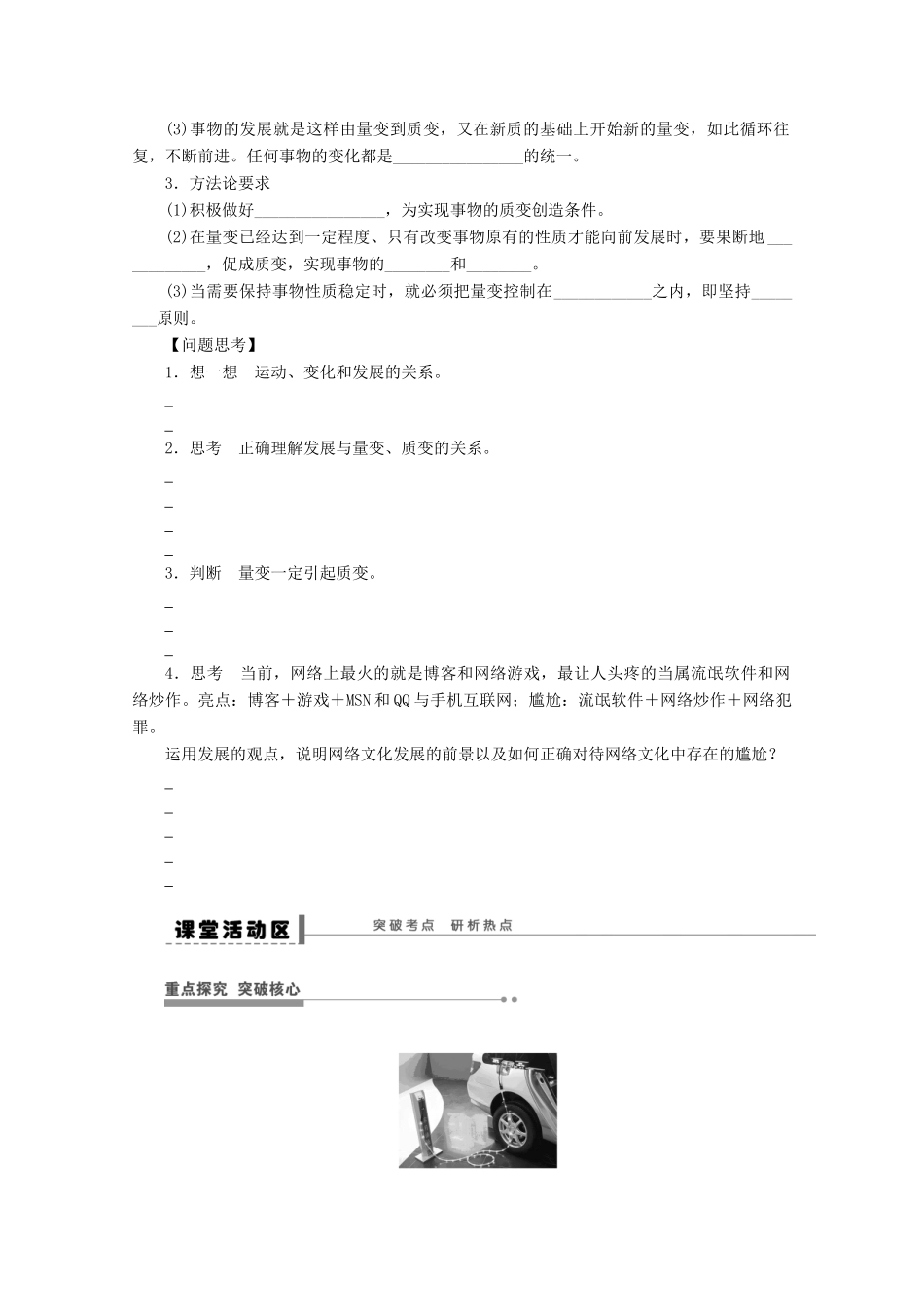 山东省潍坊市高中政治 唯物辩证法的发展观哲学复习学案 新人教版_第2页