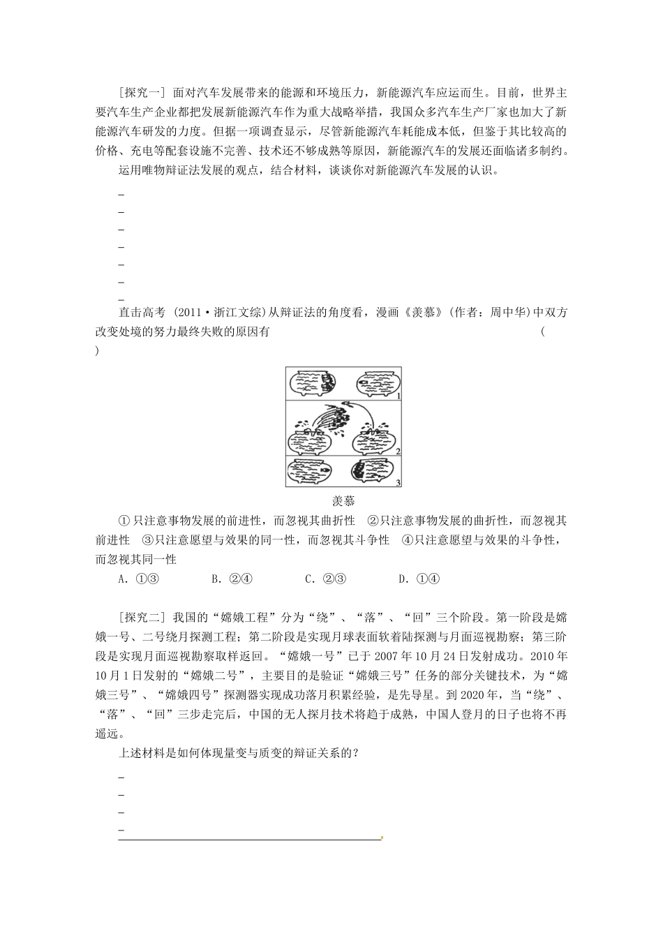 山东省潍坊市高中政治 唯物辩证法的发展观哲学复习学案 新人教版_第3页