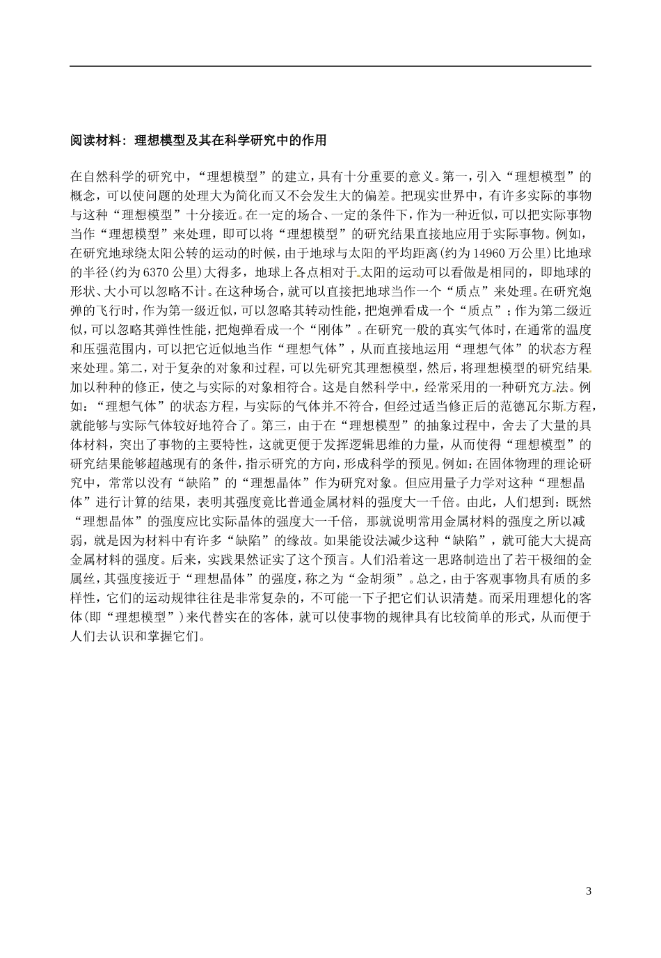 山东省郯城第三中学高中物理《1.1 质点 参考系和坐标系》教学案 新人教版必修1_第3页