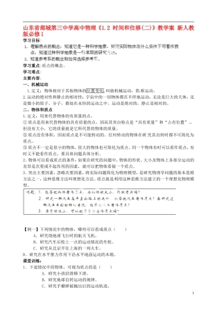 山东省郯城第三中学高中物理《1.1 质点 参考系和坐标系》教学案 新人教版必修1