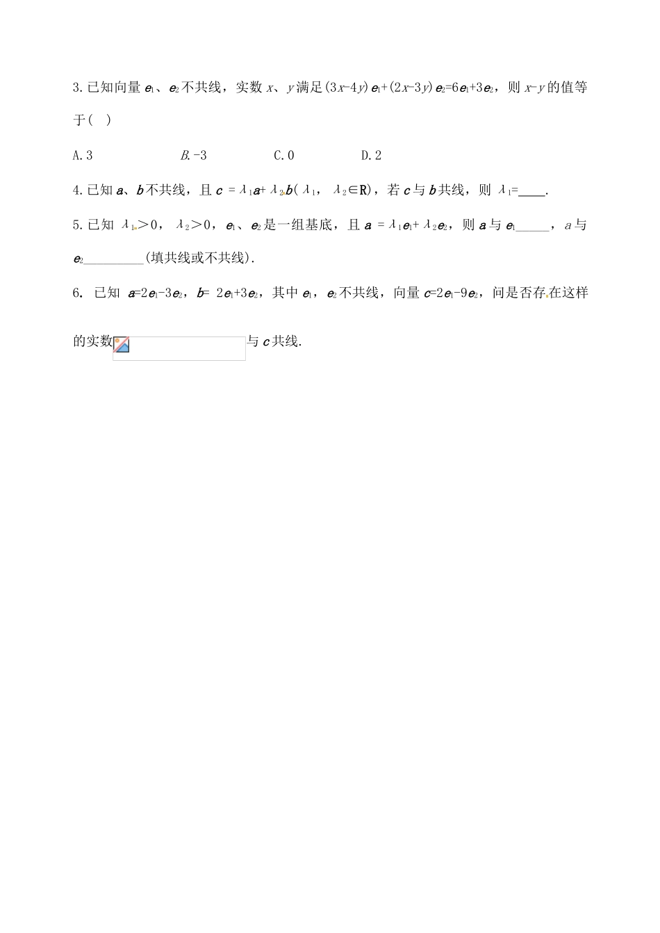 山西省临汾市翼城县清华园中学2014高一数学 向量平面基本定理导学案 新人教A版_第3页