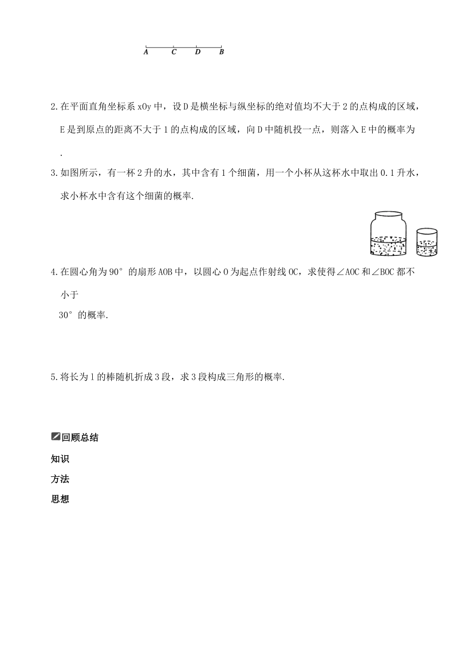 山东省舜耕中学2012届高三数学一轮复习资料 第十一编 概率统计11.6 几何概型学案 理_第3页