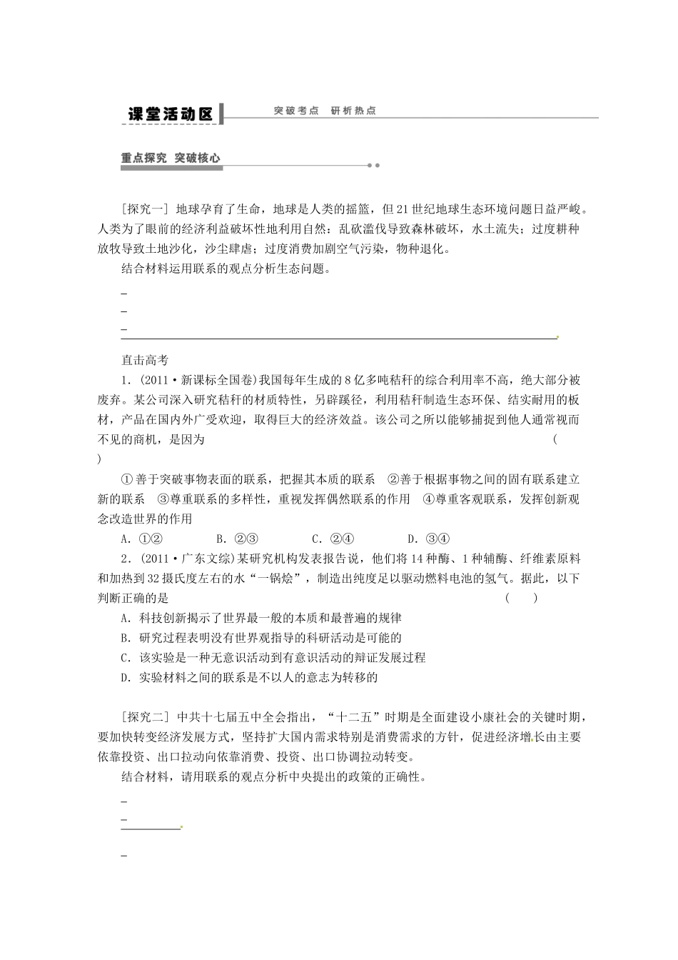 山东省潍坊市高中政治 唯物辩证法的联系观哲学复习学案 新人教版_第3页