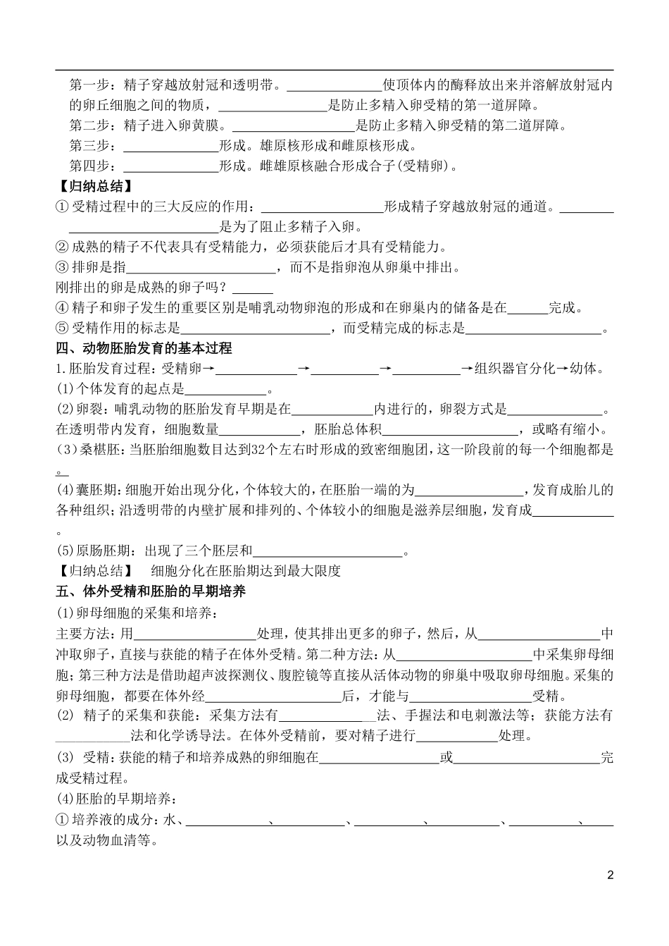 山西省朔州市平鲁区李林中学高中生物 胚胎工程学案 新人教版选修3_第2页