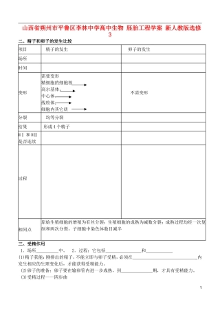 山西省朔州市平鲁区李林中学高中生物 胚胎工程学案 新人教版选修3