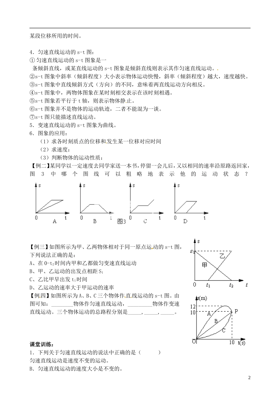 山东省郯城第三中学高中物理《1.2 时间和位移(二)》教学案 新人教版必修1_第2页