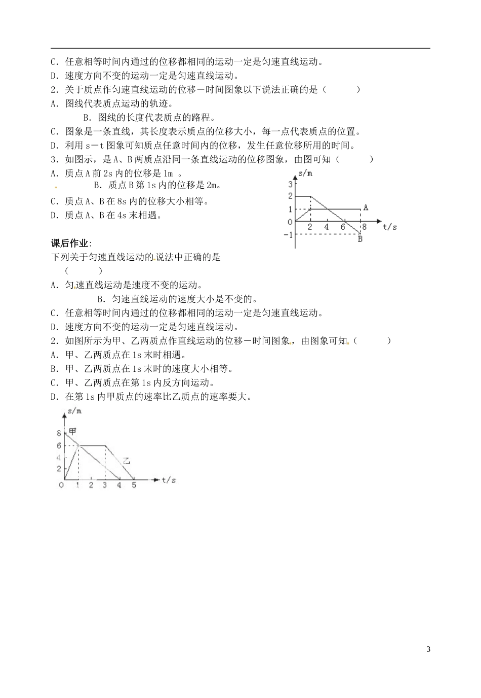 山东省郯城第三中学高中物理《1.2 时间和位移(二)》教学案 新人教版必修1_第3页