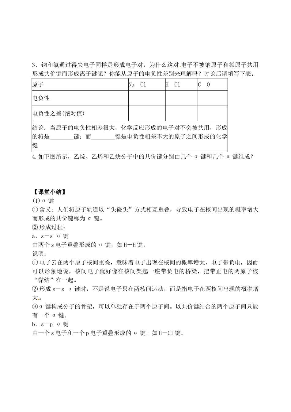 山西省临汾市翼城县清华园中学2014高中化学 第二章 共价键（第一课时）导学案 新人教版选修3_第2页