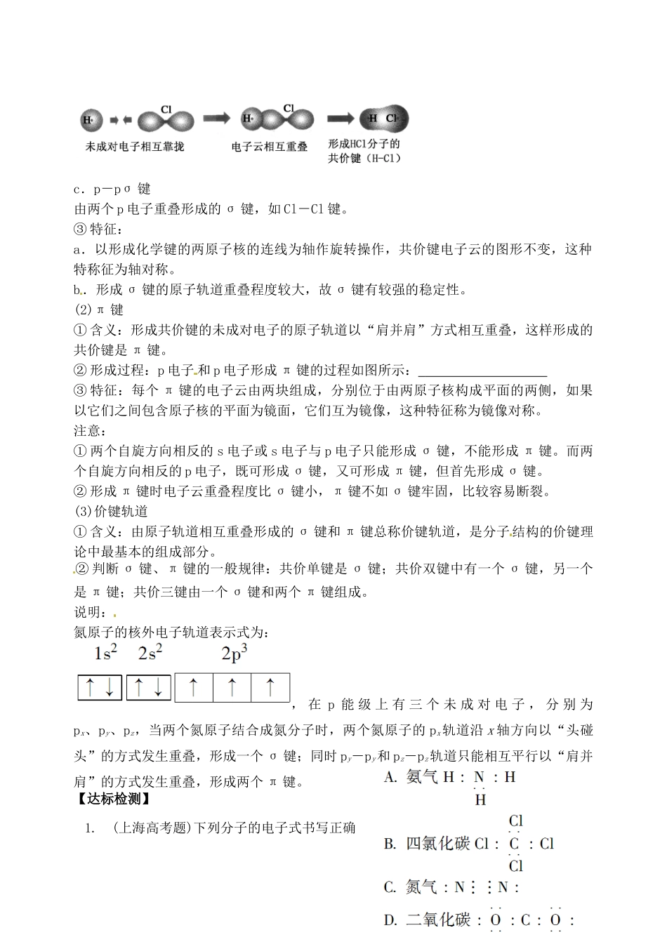 山西省临汾市翼城县清华园中学2014高中化学 第二章 共价键（第一课时）导学案 新人教版选修3_第3页