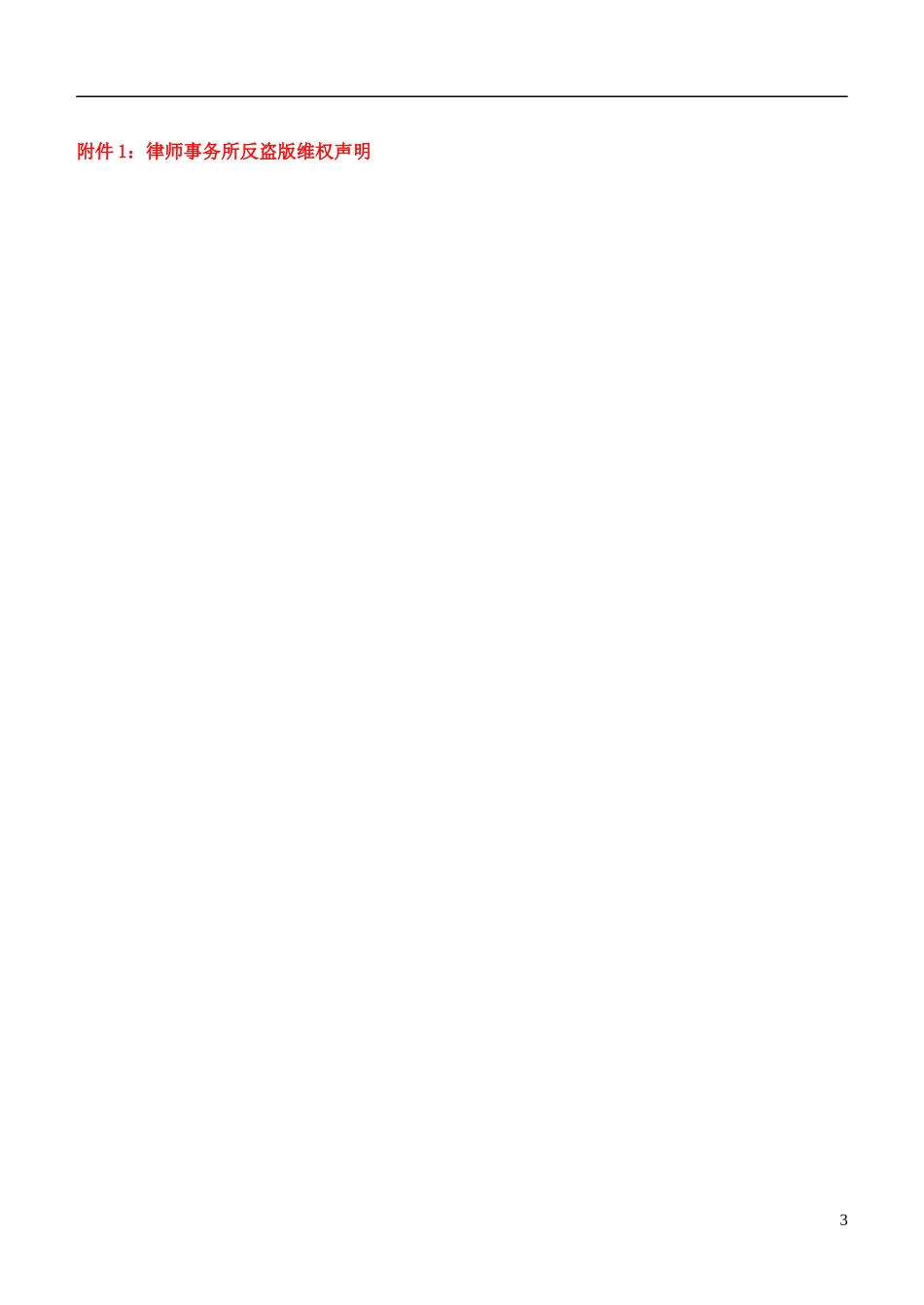 山西省朔州市平鲁区李林中学高中生物 体内受精与早期胚胎的发育学案 新人教版选修3_第3页