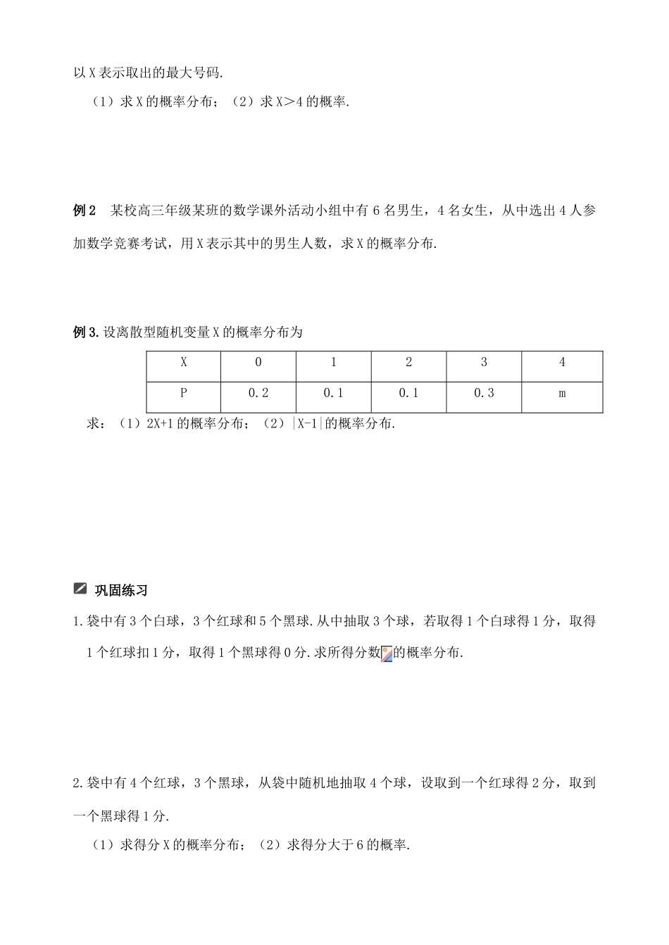 山东省舜耕中学2012届高三数学一轮复习资料 第十一编 概率统计11.7 随机变量及其概率分布学案 理_第2页