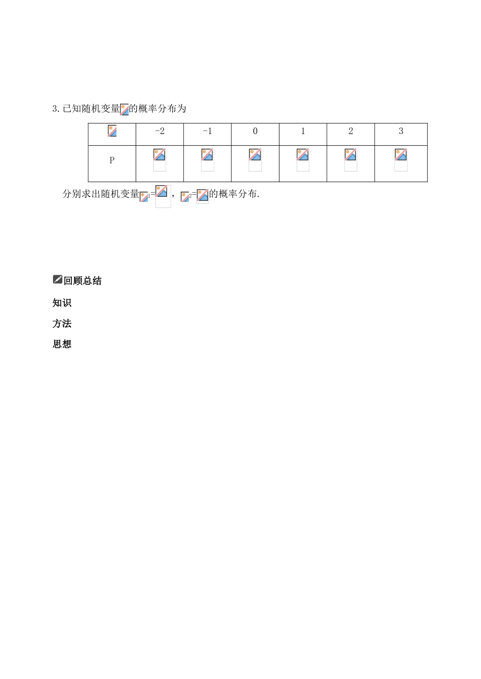 山东省舜耕中学2012届高三数学一轮复习资料 第十一编 概率统计11.7 随机变量及其概率分布学案 理_第3页
