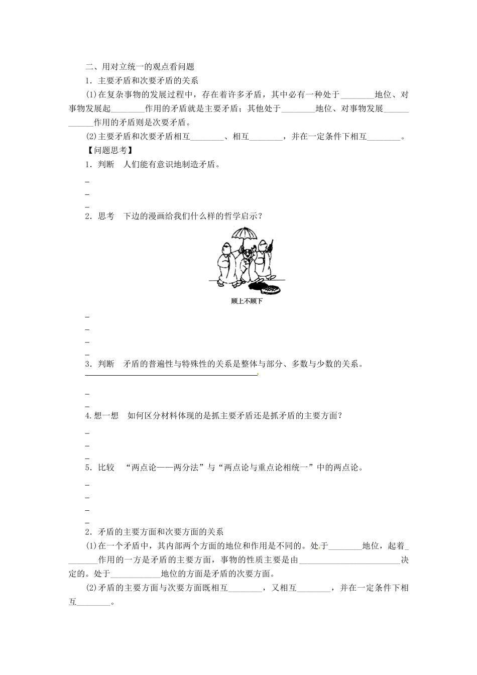 山东省潍坊市高中政治 唯物辩证法的实质与核心哲学复习学案 新人教版_第2页