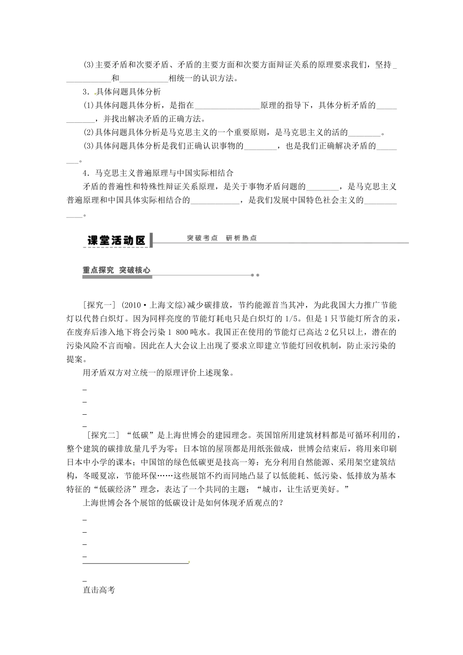 山东省潍坊市高中政治 唯物辩证法的实质与核心哲学复习学案 新人教版_第3页