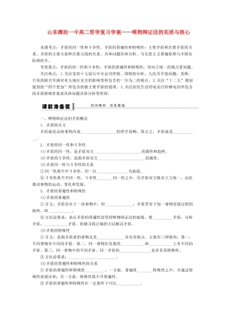 山东省潍坊市高中政治 唯物辩证法的实质与核心哲学复习学案 新人教版