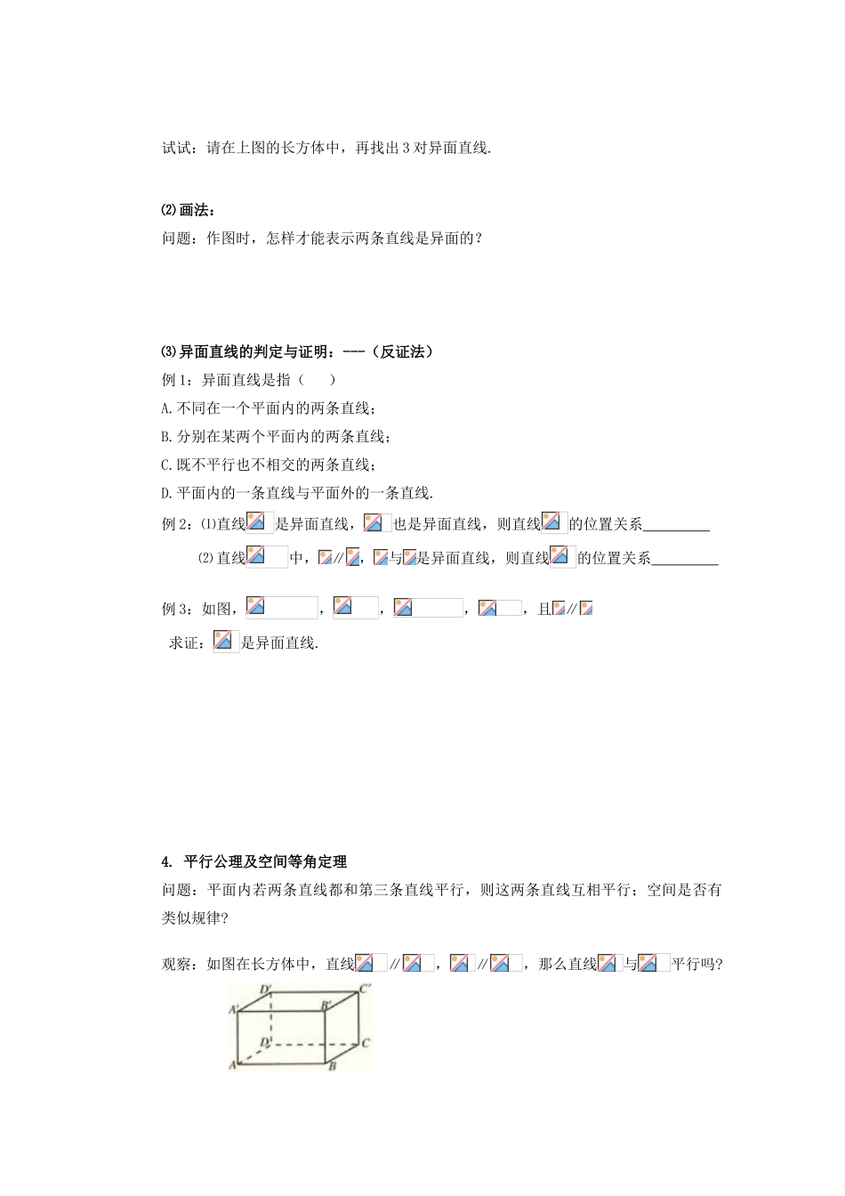 山西省朔州市平鲁区李林中学高中数学 空间直线与直线之间的位置关系导学案 新人教A版必修2_第2页